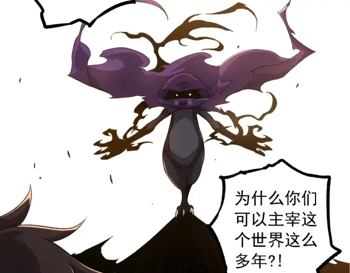 《从大树开始的进化》第140话 碰撞图43