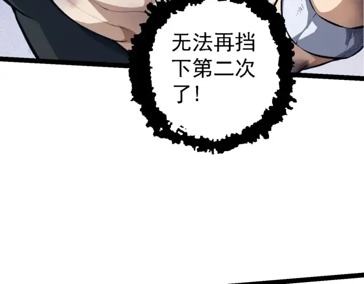 《从大树开始的进化》第140话 碰撞图69