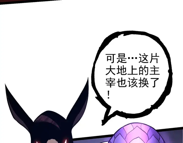 《从大树开始的进化》第140话 碰撞图77