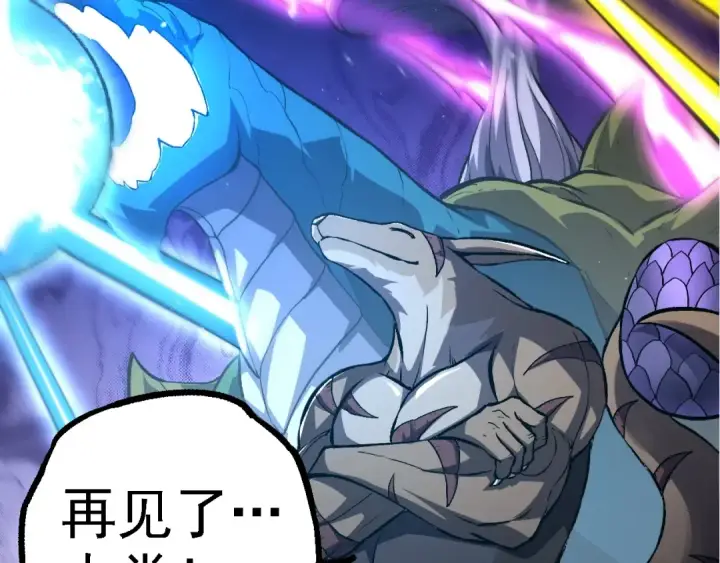 《从大树开始的进化》第140话 碰撞图91