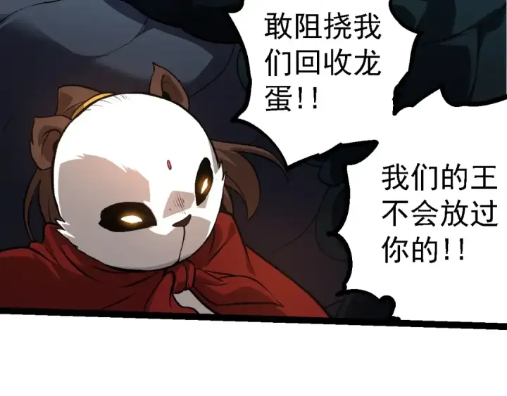 《从大树开始的进化》第141话 神秘人图111