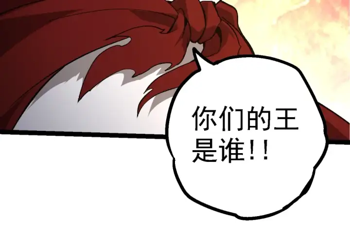 《从大树开始的进化》第141话 神秘人图114