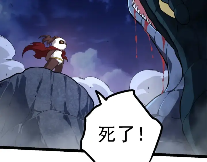 《从大树开始的进化》第141话 神秘人图116
