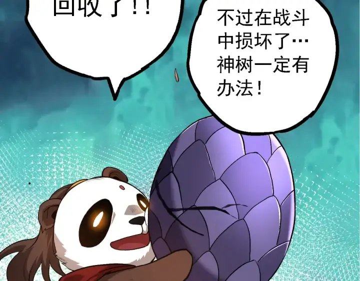 《从大树开始的进化》第141话 神秘人图118