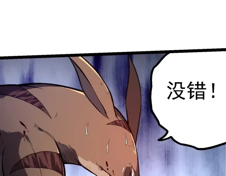 《从大树开始的进化》第141话 神秘人图125