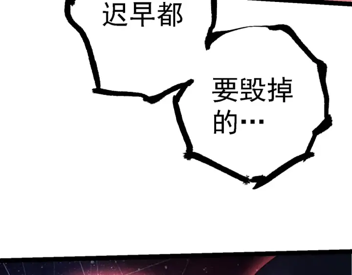 《从大树开始的进化》第141话 神秘人图129
