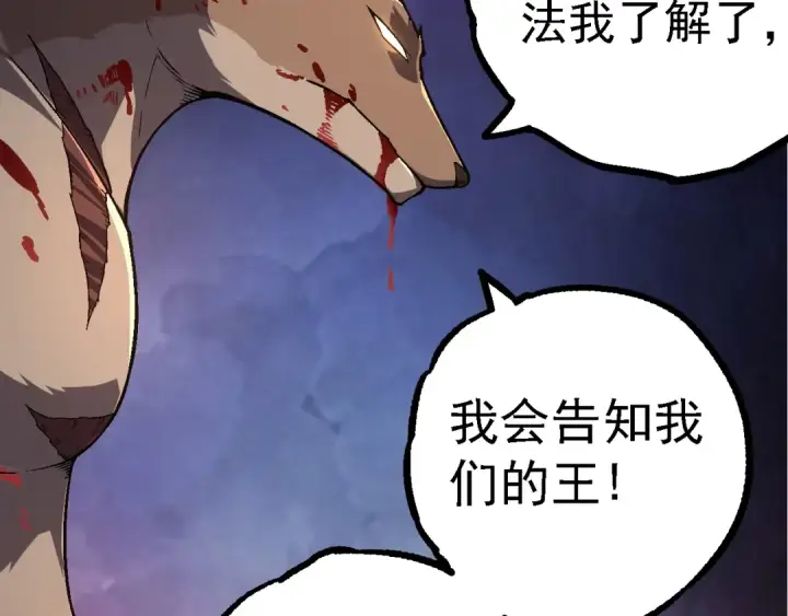 《从大树开始的进化》第141话 神秘人图61