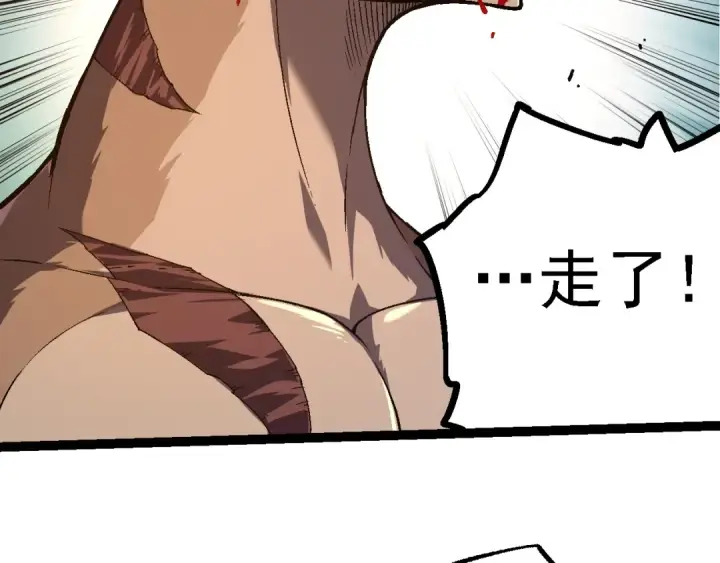 《从大树开始的进化》第141话 神秘人图66