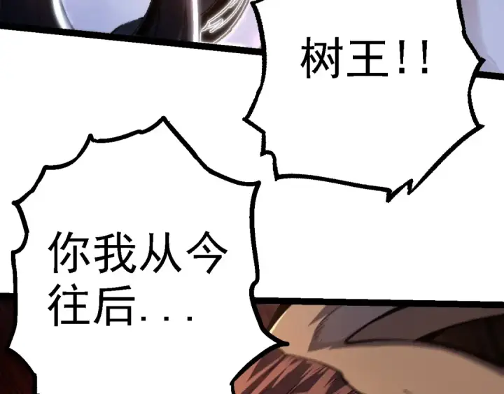 《从大树开始的进化》第141话 神秘人图7
