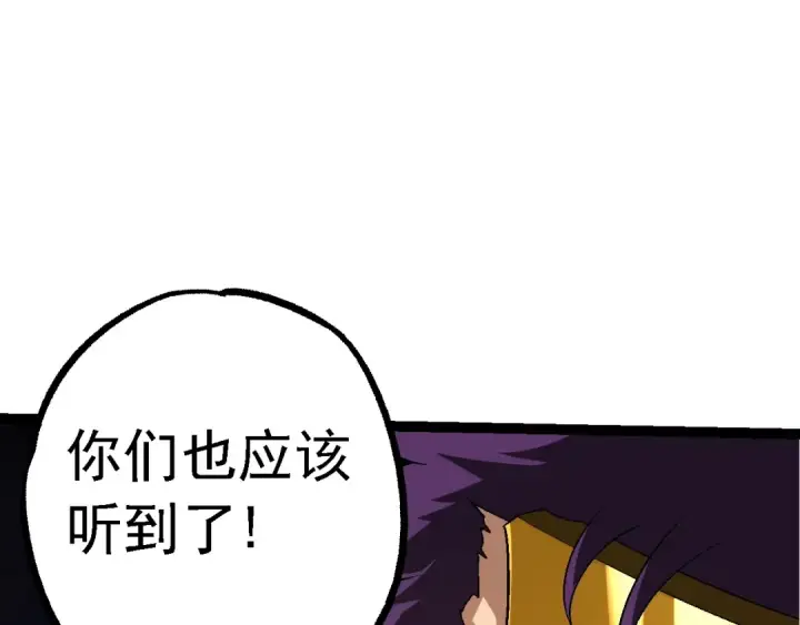 《从大树开始的进化》第141话 神秘人图82
