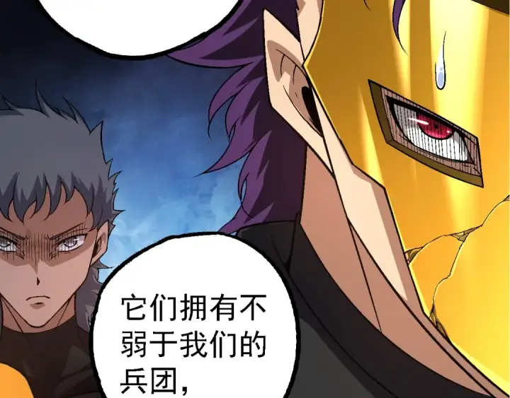 《从大树开始的进化》第141话 神秘人图83