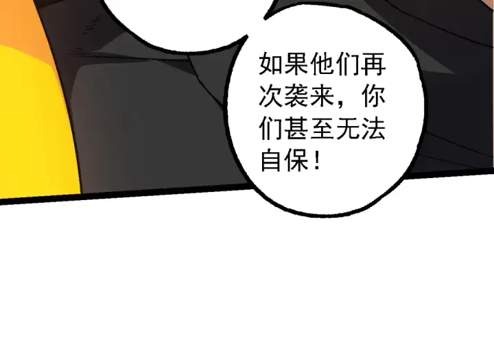 《从大树开始的进化》第141话 神秘人图84