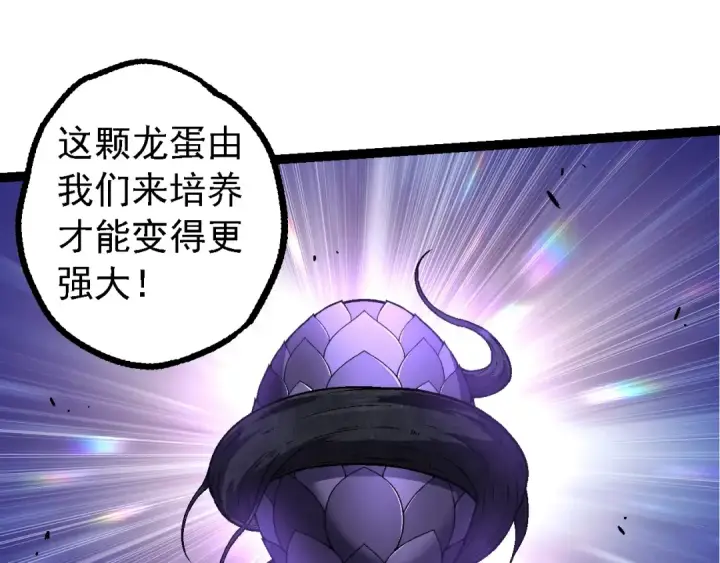 《从大树开始的进化》第141话 神秘人图85