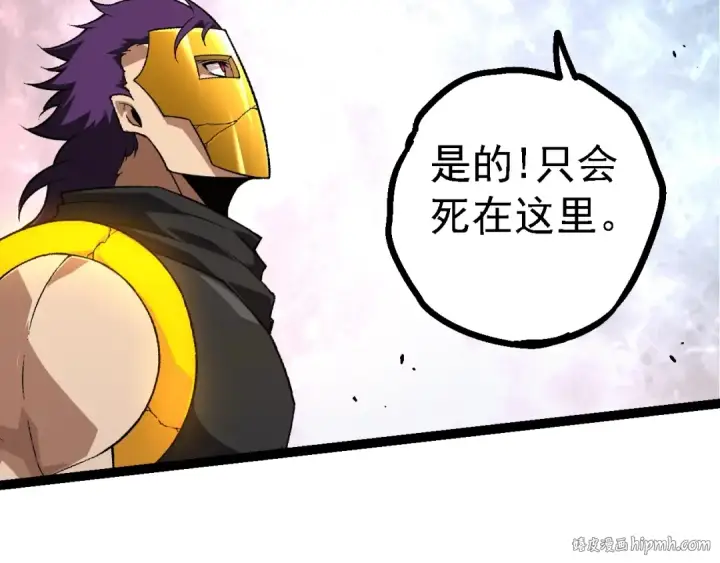 《从大树开始的进化》第141话 神秘人图88