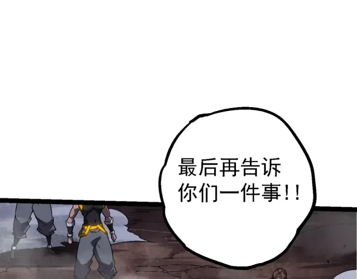 《从大树开始的进化》第141话 神秘人图89
