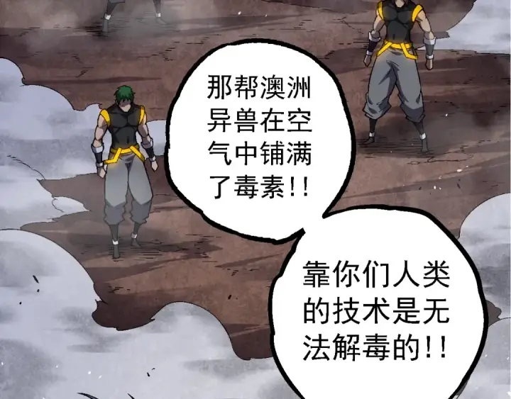 《从大树开始的进化》第141话 神秘人图90