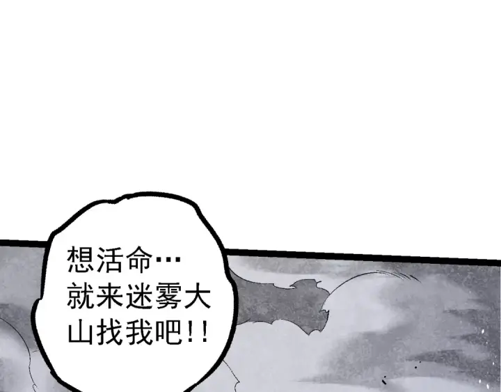 《从大树开始的进化》第141话 神秘人图92
