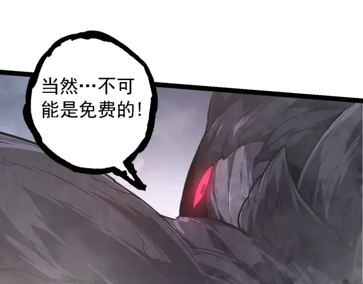 《从大树开始的进化》第141话 神秘人图95