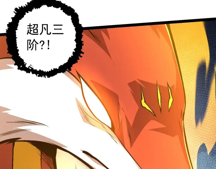 《从大树开始的进化》第142话 超凡三阶的来客图103