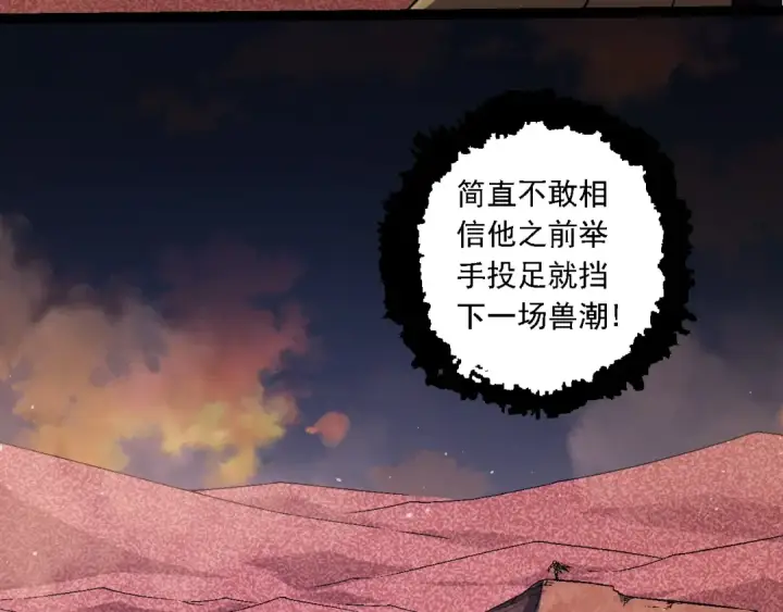《从大树开始的进化》第142话 超凡三阶的来客图129