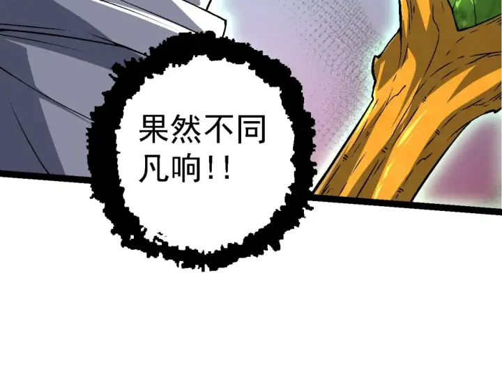 《从大树开始的进化》第142话 超凡三阶的来客图142