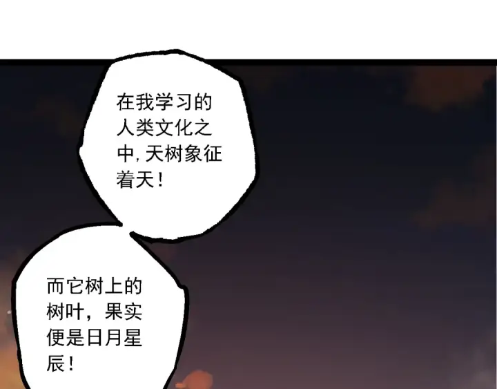 《从大树开始的进化》第142话 超凡三阶的来客图145