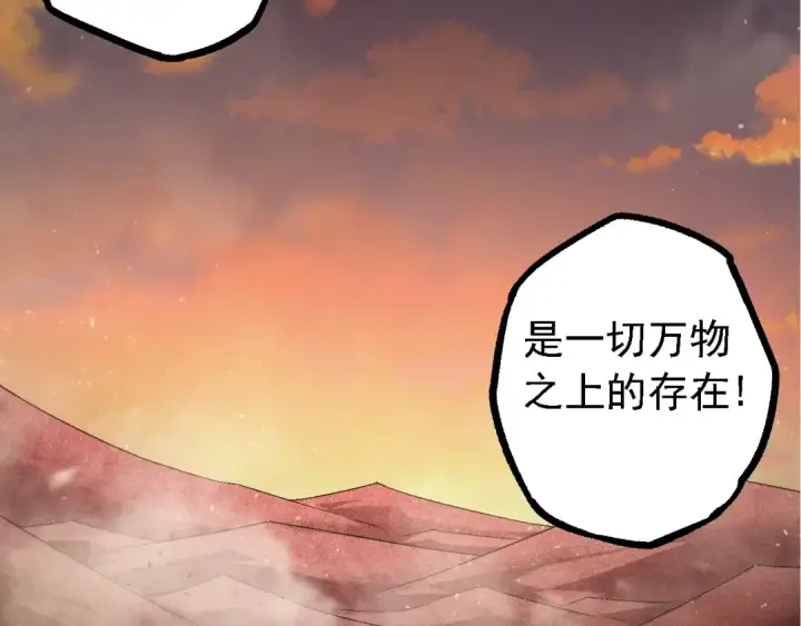 《从大树开始的进化》第142话 超凡三阶的来客图146