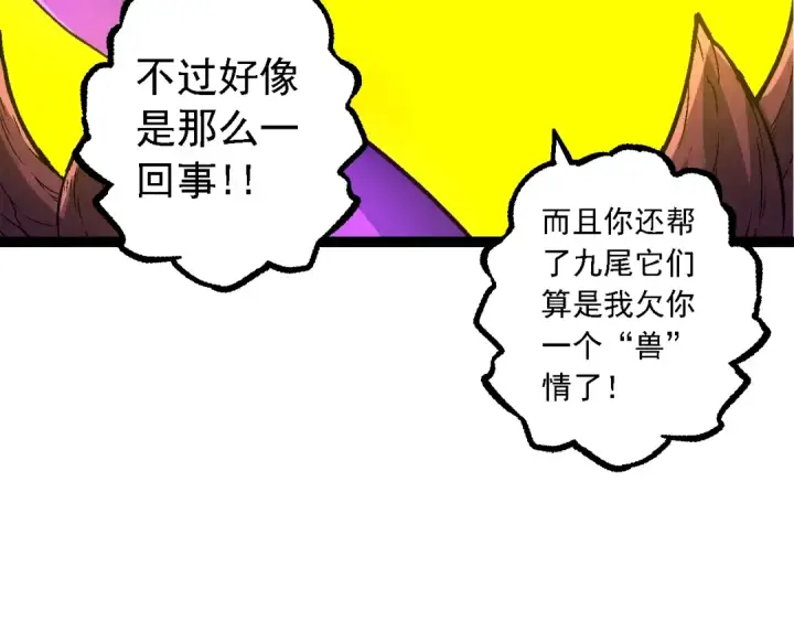 《从大树开始的进化》第142话 超凡三阶的来客图149