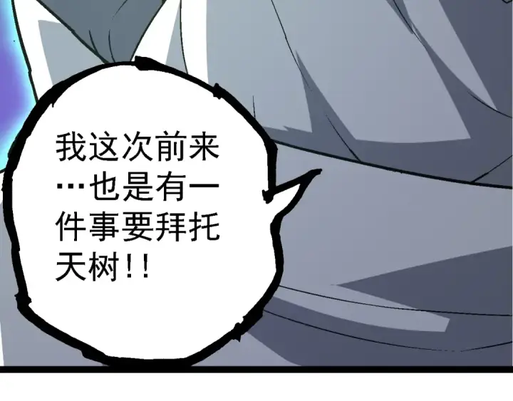 《从大树开始的进化》第142话 超凡三阶的来客图151