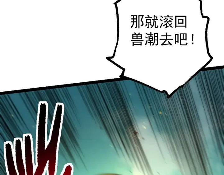 《从大树开始的进化》第142话 超凡三阶的来客图52