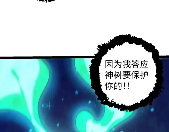 《从大树开始的进化》第142话 超凡三阶的来客图62