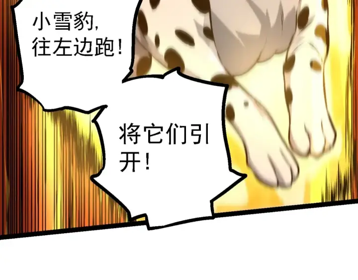 《从大树开始的进化》第142话 超凡三阶的来客图71