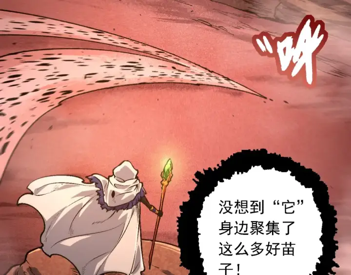 《从大树开始的进化》第142话 超凡三阶的来客图78