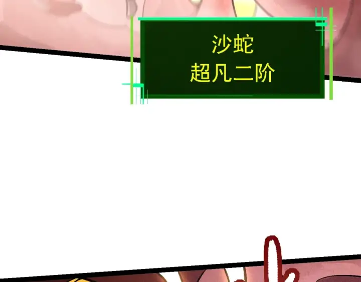 《从大树开始的进化》第142话 超凡三阶的来客图82