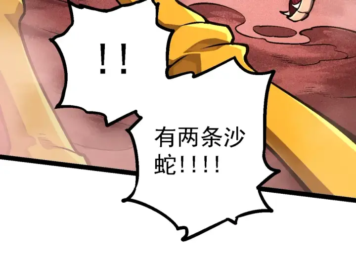 《从大树开始的进化》第142话 超凡三阶的来客图84