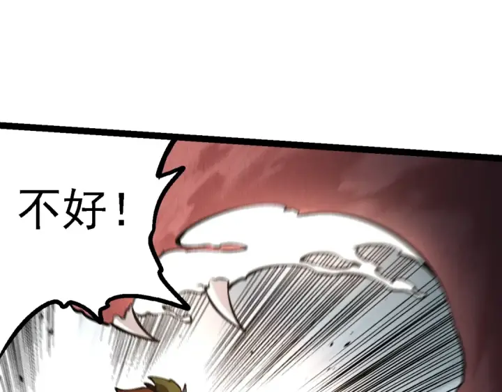 《从大树开始的进化》第142话 超凡三阶的来客图85