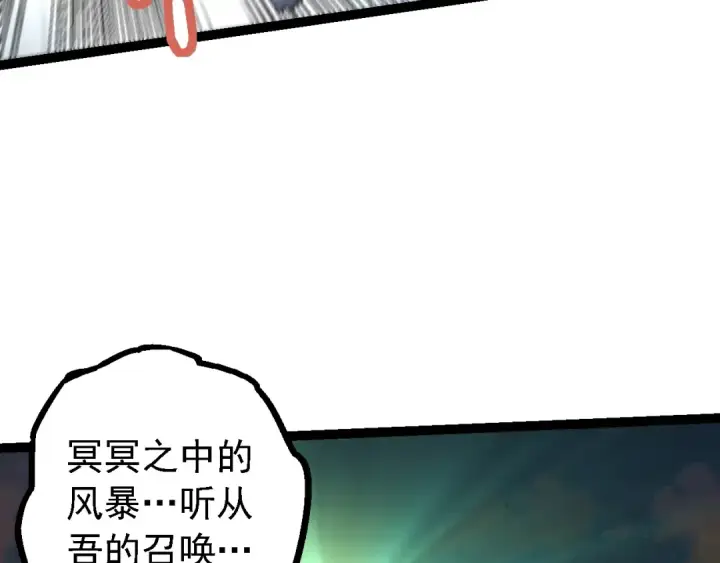 《从大树开始的进化》第142话 超凡三阶的来客图87