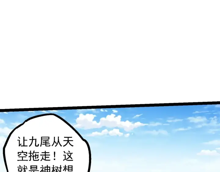 《从大树开始的进化》第143话 进阶的九尾图107