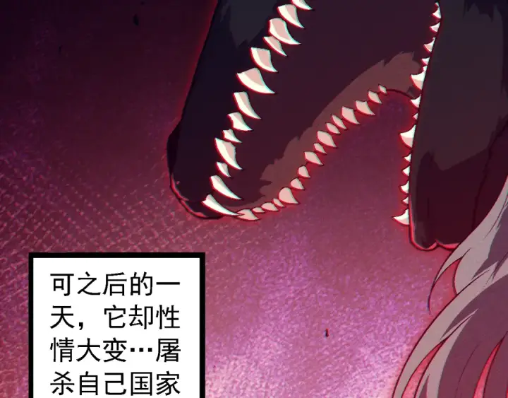《从大树开始的进化》第143话 进阶的九尾图11