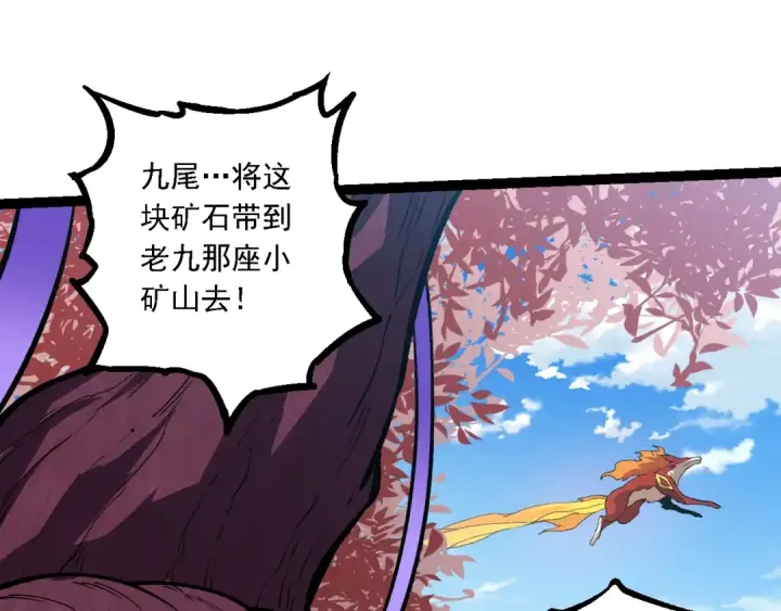《从大树开始的进化》第143话 进阶的九尾图110