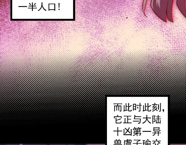 《从大树开始的进化》第143话 进阶的九尾图12