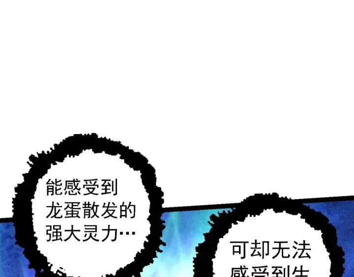 《从大树开始的进化》第143话 进阶的九尾图122