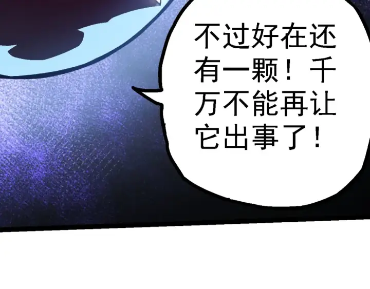 《从大树开始的进化》第143话 进阶的九尾图126