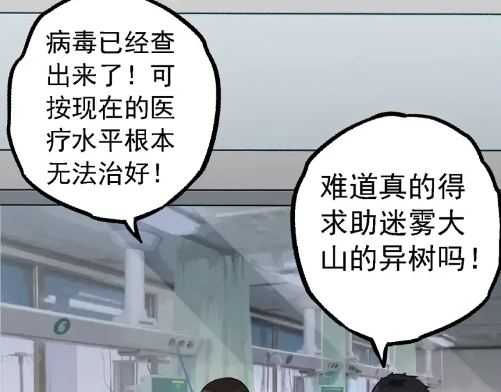 《从大树开始的进化》第143话 进阶的九尾图133