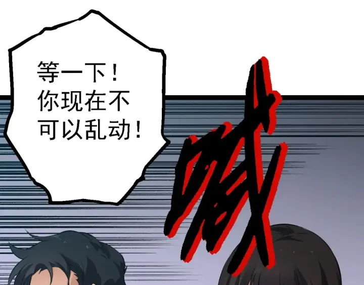 《从大树开始的进化》第143话 进阶的九尾图135