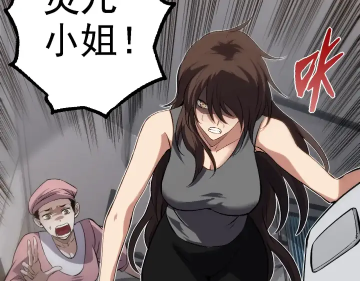 《从大树开始的进化》第143话 进阶的九尾图138