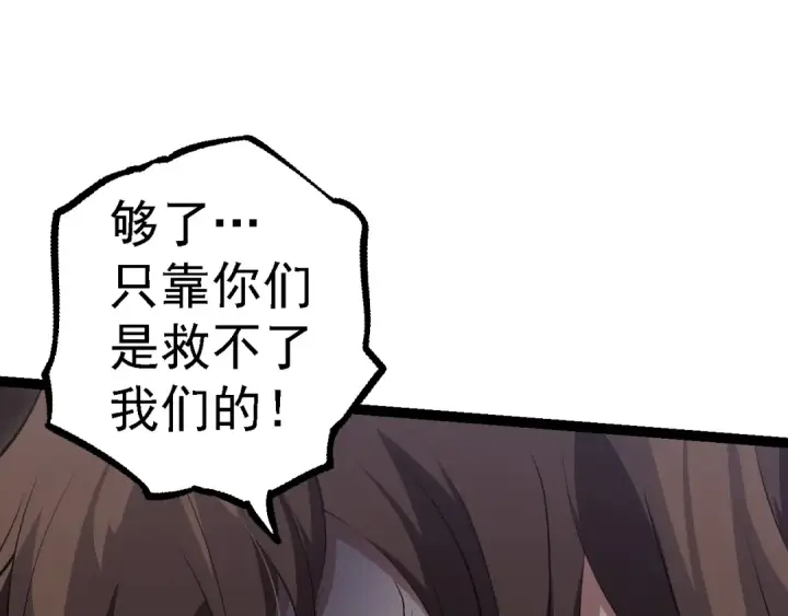 《从大树开始的进化》第143话 进阶的九尾图140