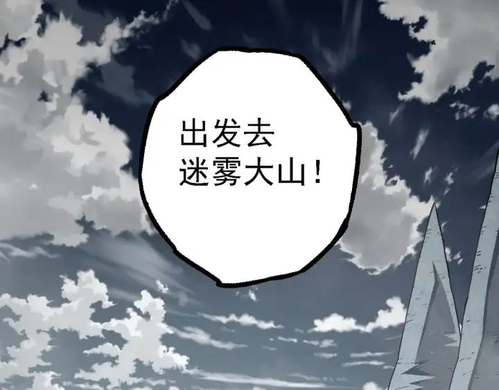 《从大树开始的进化》第143话 进阶的九尾图143