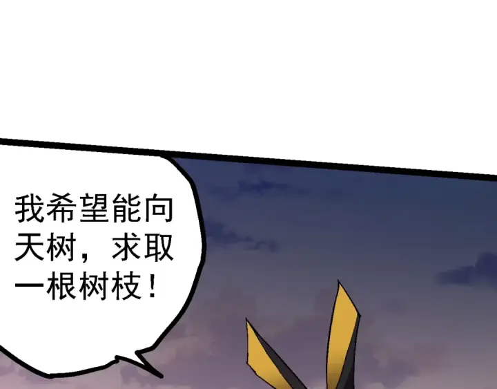 《从大树开始的进化》第143话 进阶的九尾图17