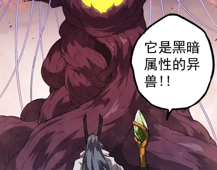 《从大树开始的进化》第143话 进阶的九尾图20